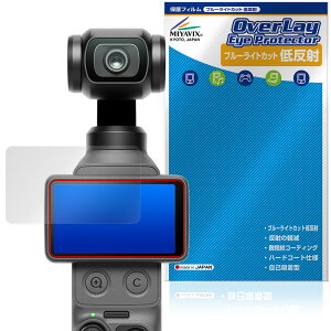 DJI Osmo Pocket 4 �ی�t�B���� OverLay Eye Protector �ᔽ�� for �I�X�� �|�P�b�g �t���ی� �u���[���C�g�J�b�g ���˖h�~