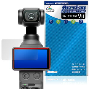DJI Osmo Pocket 4 �ی�t�B���� OverLay Eye Protector 9H for �I�X�� �|�P�b�g �t���ی� 9H ���d�x �u���[���C�g�J�b�g