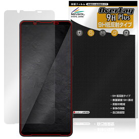 Xperia 1 VIII XQ-GE44 SO-51G SOG17 保護フィルム OverLay 9H Plus for エクスペリア ワン 9H 高硬度 アンチグレア 反射防止