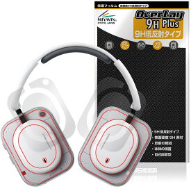 Nothing Headphone (a) 保護フィルム OverLay 9H Plus for ナッシング ヘッドフォン 9H 高硬度 アンチグレア 反射防止