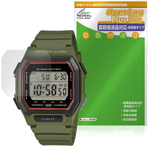 CASIO Collection STANDARD W-738H �V���[�Y �ی�t�B���� OverLay Plus Lite for �J�V�I �r���v �����׉t���Ή� �A���`�O���A �w��h�~