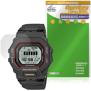 CASIO G-SHOCK G-SQUAD GBD-200 �V���[�Y �ی�t�B���� OverLay Plus Lite for �J�V�I G�V���b�N �����׉t���Ή� �A���`�O���A �w��h�~