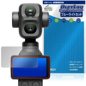 DJI Osmo Pocket 4P �ی�t�B���� OverLay Eye Protector for �I�X�� �|�P�b�g �t���ی� �ڂɗD���� �u���[���C�g�J�b�g