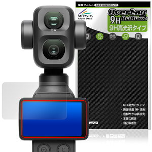 DJI Osmo Pocket 4P �ی�t�B���� OverLay 9H Brilliant for �I�X�� �|�P�b�g 9H ���d�x ���� ������