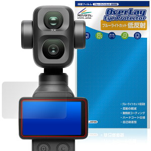 DJI Osmo Pocket 4P �ی�t�B���� OverLay Eye Protector �ᔽ�� for �I�X�� �|�P�b�g �t���ی� �u���[���C�g�J�b�g ���˖h�~