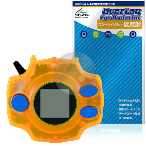 DIGIVICE Ver.REVIVAL �ی�t�B���� OverLay Eye Protector �ᔽ�� for �f�W���@�C�X �f�W���� �t���ی� �u���[���C�g�J�b�g ���˖h�~