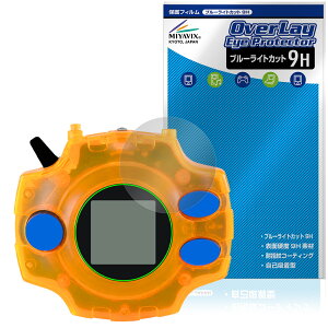 DIGIVICE Ver.REVIVAL �ی�t�B���� OverLay Eye Protector 9H for �f�W���@�C�X �f�W���� �t���ی� 9H ���d�x �u���[���C�g�J�b�g
