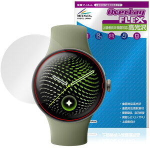 Google Pixel Watch 5 45mm �ی�t�B���� OverLay FLEX ������ for �O�[�O�� �s�N�Z�� �E�H�b�` �t���ی� �ȖʑΉ� �Ռ��z�� ����