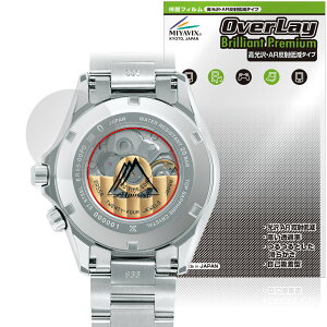 SEIKO PROSPEX Alpinist SBDC211 / 209 / 207 �w�� �ی�t�B���� OverLay Brilliant Premium for �v���X�y�b�N�X �A���s�j�X�g ������ AR
