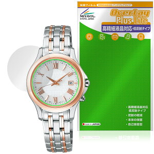SEIKO Dolce & Exceline SWCW161 SWCW162 SWCW164 �ی�t�B���� OverLay Plus Lite for �Z�C�R�[ �r���v �����׉t���Ή� �A���`�O���A