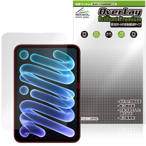 �y�\�񏤕i�F11��6�����o�׊J�n�\��ziPad mini (A20 Pro) ��8���� 2026 �ی�t�B���� OverLay Brilliant Premium for �A�C�p�b�h �~�j �t���ی� ������ AR ���˒ጸ