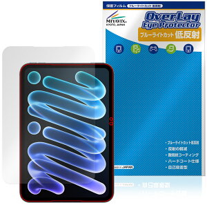�y�\�񏤕i�F11��6�����o�׊J�n�\��ziPad mini (A20 Pro) ��8���� 2026 �ی�t�B���� OverLay Eye Protector �ᔽ�� for �A�C�p�b�h �~�j �u���[���C�g�J�b�g ���˖h�~