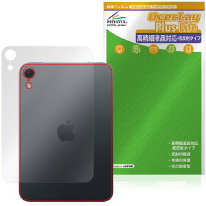 �y�\�񏤕i�F11��6�����o�׊J�n�\��ziPad mini (A20 Pro) ��8���� 26 Wi-Fi���f�� �w�� �ی�t�B���� OverLay Plus Lite for �A�C�p�b�h �~�j �{�̕ی� ���炳���G�� �ᔽ��