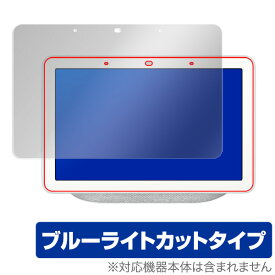 Google Nest Hub / Google Home Hub 保護フィルム OverLay Eye Protector for Google Nest Hub / Google Home Hub 液晶 保護 目にやさしい ブルーライトカット フィルム タブレット フィルム ミヤビックス