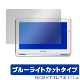 AQUOSポータブル 2T-C12AP 保護フィルム OverLay Eye Protector for AQUOSポータブル 2T-C12AP 液晶 保護 目にやさしい ブルーライト カット ミヤビックス