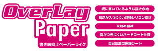 GalaxyTabS4用保護フィルムOverLayPaperforGalaxyTabS4表面用保護シート【送料無料】液晶保護フィルム紙に書いているような描き心地ペーパー