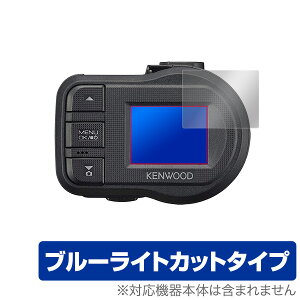 KENWOOD hCuR[_[ DRV-410 یtB OverLay Eye Protector for KENWOOD hCuR[_[ DRV-410 (2g) t ی ڂɂ₳ u[Cg Jbg ~rbNX