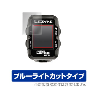 LEZYNE MICRO COLOR GPS / MICRO GPS (2���g) �ی�t�B���� OverLay Eye Protector for LEZYNE MICRO COLOR GPS / MICRO GPS �t�� �ی� �ڂɂ₳���� �u���[���C�g �J�b�g �~���r�b�N�X