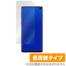 Galaxy S10 保護フィルム OverLay Plus for Galaxy S10 表面用保護シート 液晶 保護 アンチグレア 低反射 防指紋 ギャラクシー エス 10 スマホフィルム おすすめ ミヤビックス