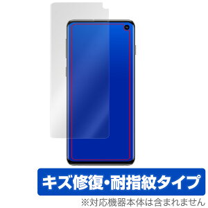 Galaxy S10 保護フィルム OverLay Magic for Galaxy S10 表面用保護シート 液晶 保護 キズ修復 防指紋 コーティング ギャラクシー エス 10 スマホフィルム おすすめ ミヤビックス
