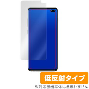 Galaxy S10+ 保護フィルム OverLay Plus for Galaxy S10+ 表面用保護シート 液晶 保護 アンチグレア 低反射 ギャラクシー エス 10 プラス スマホフィルム おすすめ ミヤビックス
