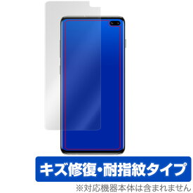 Galaxy S10+ 保護フィルム OverLay Magic for Galaxy S10+ 表面用保護シート 液晶 保護 キズ修復 コーティング ギャラクシー エス 10 プラス スマホフィルム おすすめ ミヤビックス