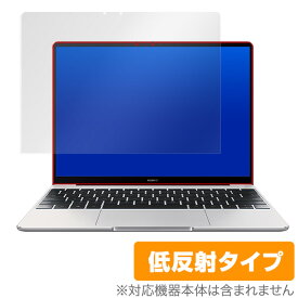 MateBook 13 保護フィルム OverLay Plus for MateBook13 液晶 保護 アンチグレア 低反射 非光沢 防指紋 Huawei ファーウェイ メイトブック ミヤビックス
