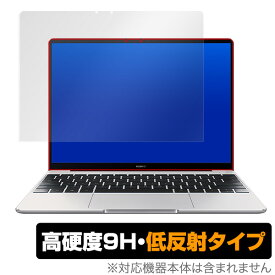MateBook 13 保護フィルム OverLay 9H Plus for MateBook 13 低反射 9H 高硬度 映りこみを低減する低反射タイプ Huawei ファーウェイ メイトブック ミヤビックス