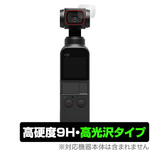 Osmo Pocket2 / Osmo Pocket カメラレンズ 保護 フィルム OverLay 9H Brilliant for DJI OSMPKT Osmo Pocket 2 / Osmo Pocket カメラレンズ用保護シート 2枚組 9H高光沢 高硬度で透明感が美しい ミヤビックス