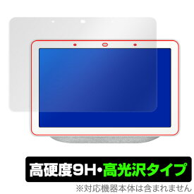 Google Nest Hub / Google Home Hub 保護フィルム OverLay 9H Brilliant for Google Nest Hub / Google Home Hub 9H 高硬度で透明感が美しい高光沢タイプ グーグル ネストハブ ホームハブ タブレット フィルム ミヤビックス