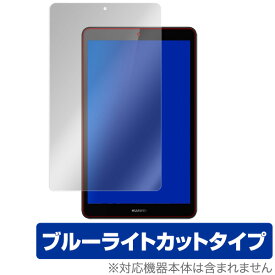 MediaPadM5 lite 8 保護フィルム OverLay Eye Protector for HUAWEI MediaPad M5 lite 8インチ 目にやさしいブルーライトカット ファーウェイ メディアパッド ブルーライトカット フィルム タブレット フィルム ミヤビックス