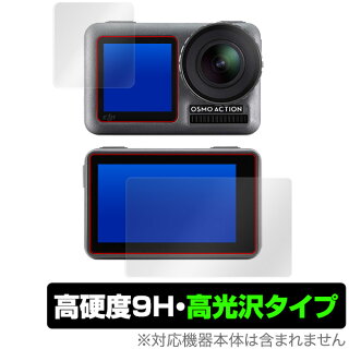OsmoAction用保護フィルムOverLay9HBrilliantforDJIOsmoActionフロント・バック用セット【送料無料】9H高硬度で透明感が美しい高光沢タイプ