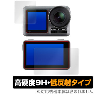 OsmoAction用保護フィルムOverLay9HPlusforDJIOsmoActionフロント・バック用セット【送料無料】低反射9H高硬度映りこみを低減する低反射タイプ