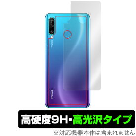 HUAWEIP30 lite 用 背面保護フィルム OverLay 9H Brilliant for HUAWEI P30 lite / Premium HWV33 9H高硬度 高光沢タイプ ファーウェイ ピー サーティー ライト スマホフィルム おすすめ ミヤビックス