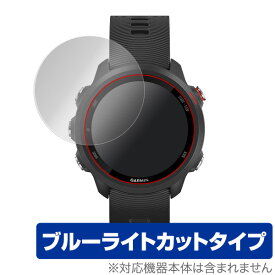 GARMIN ForeAthlete 245 / 245 Music 保護フィルム OverLay Eye Protector for GARMIN ForeAthlete 245 / 245 Music (2枚組) 液晶 保護 目にやさしい ブルーライト カット ガーミン フォアアスリート245 ミヤビックス