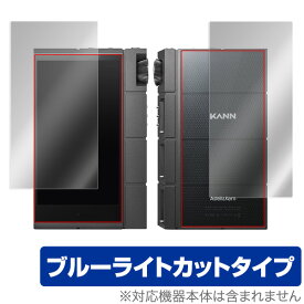 アステルアンドケルン カン キューブ 保護フィルム OverLay Eye Protector for Astell & Kern KANN CUBE 液晶＆背面(Brilliant)セット 保護 目にやさしい ブルーライト カット ミヤビックス