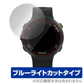GARMIN ForeAthlete 45 / 45S 保護フィルム OverLay Eye Protector for GARMIN ForeAthlete 45 / 45S (2枚組) 液晶 保護 目にやさしい ブルーライト カット ガーミン フォアアスリート45 45s ミヤビックス