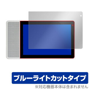 Lenovo Smart Display M10 یtB OverLay Eye Protector for Lenovo Smart Display M10 t ی ڂɂ₳ u[CgJbg tB m{ X}[gfBXvC M10 ^ubg tB ~rb