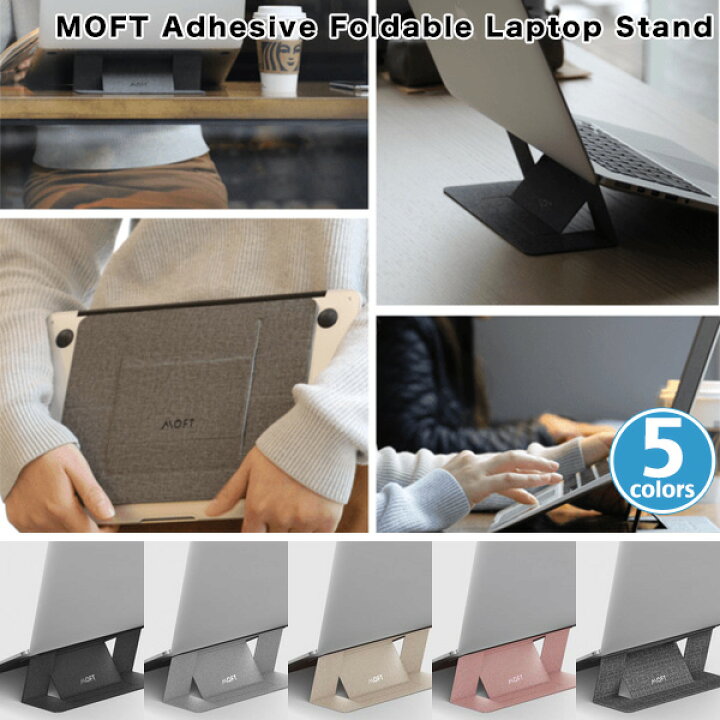 MOFT モフト 超軽量 折りたたみ式 ノートパソコンスタンド MOFT Adhesive Foldable Laptop Stand  15.6インチまで対応 国内正規代理店 2段階調整可能 ノートPC 保護フィルムの老舗 ビザビ