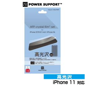 iPhone11 クリスタルフィルム AFP Crystal Film for iPhone 11 パワーサポート アイフォーン11 光沢表面処理 液晶保護フィルム 国内設計 国内製造 スマホフィルム おすすめ