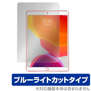 iPad 2020 8 ی tB OverLay Eye Protector for iPad (2020 / 8) / iPad (2019 / 7) tی ڂɂ₳ u[Cg Jbg ACpbh 2020 8 ~rbNX