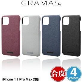 iPhone11 Pro Max シェル型PUレザーケース GRAMAS EURO Passione PU Leather Shell Case for iPhone 11 Pro Max CSCEP-IP03 アイフォーン11プロマックス カバー