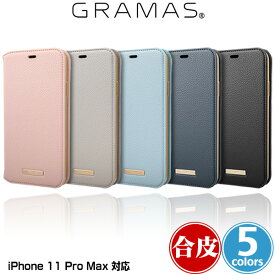 iPhone11 Pro Max 手帳型ケース PUレザー GRAMAS "Shrink" PU Leather Book Case for iPhone 11 Pro Max CBCLS-IP03 アイフォーン11プロマックス カバー Qi対応