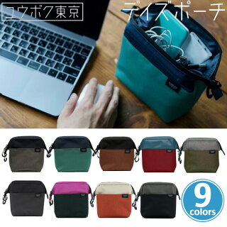 ユウボク東京デイズポーチパソコン関連機器名刺入れモバイルバッテリーイヤホン収納PC周辺小物整理収納ポーチノマド向けの仕事道具入れ立てて使用小分けに収納コンパクト大容量デイズポーチ