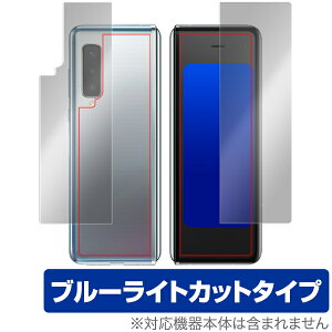 GalaxyFold SCV44 یtB OverLay Eye Protector for Galaxy Fold wʃfBXvCEwʕیV[g (EZbg) wʕی [CgJbg^Cv X}ztB  ~rbNX