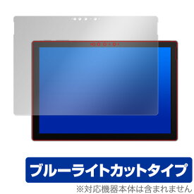 ブルーライトカット フィルム SurfacePro7 保護 OverLay Eye Protector for Surface Pro 7 液晶保護 目にやさしい マイクロソフト サーフェスプロ7 プロセブン タブレット ミヤビックス