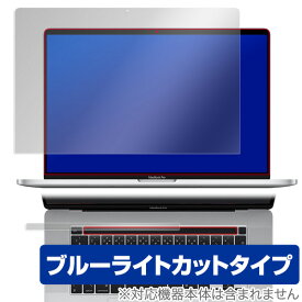 ブルーライトカット フィルム パソコン MacBookPro 16 2019 保護 フィルム OverLay Eye Protector for MacBook Pro 16インチモデル Touch Barシートつき 液晶 保護 目にやさしい ブルーライト カット ミヤビックス