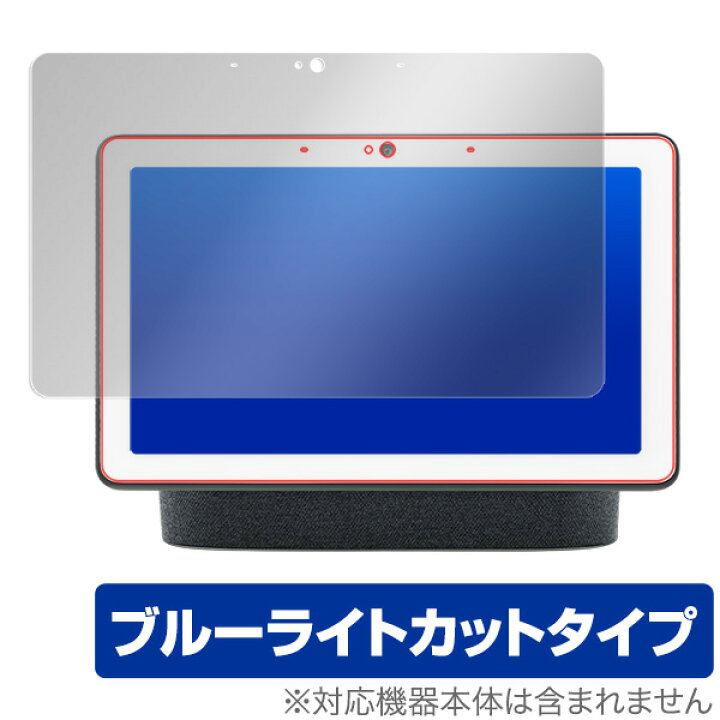 楽天市場】Google Nest Hub Max 保護 フィルム OverLay Eye Protector 