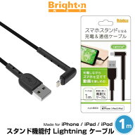 Lightningケーブル スタンド機能付 Lightning ケーブル 1m ブラック ブライトンネット Made for iPhone i…
