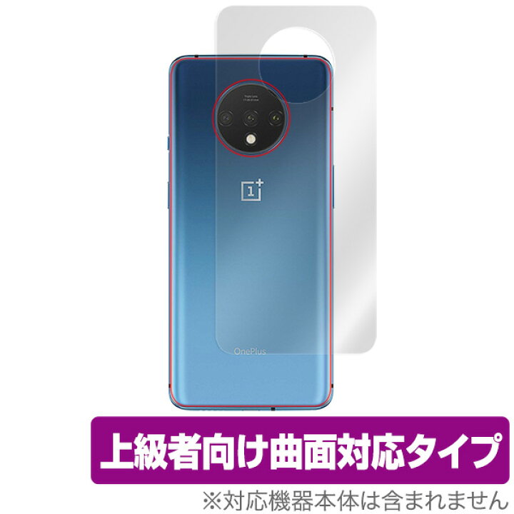 楽天市場】OnePlus7T 背面 保護 フィルム OverLay FLEX for OnePlus 7T 